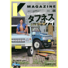 Ｋ　ＭＡＧＡＺＩＮＥ　Ｖｏｌ．０６（２０２０ＳＥＰＴＥＭＢＥＲ）　タフネスケイ