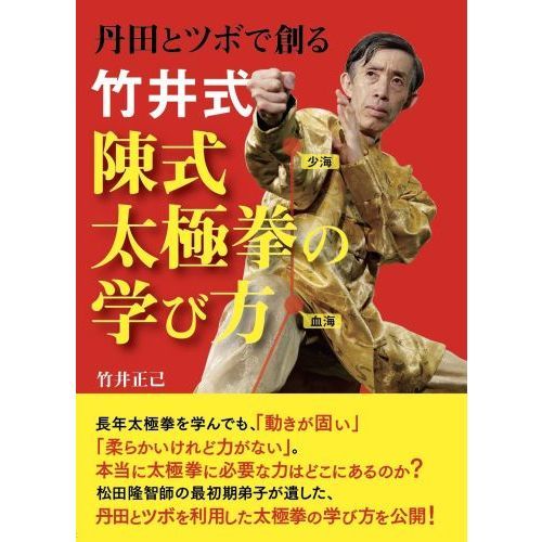 陳氏太極拳大全 三巻セット 本協會所代售的出版品