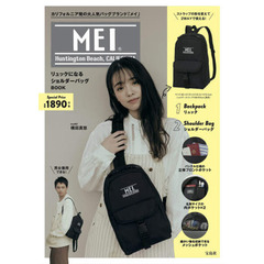 MEI リュックになるショルダーバッグ BOOK (ブランドブック)