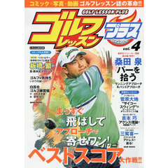 ゴルフレッスンプラス　　　４