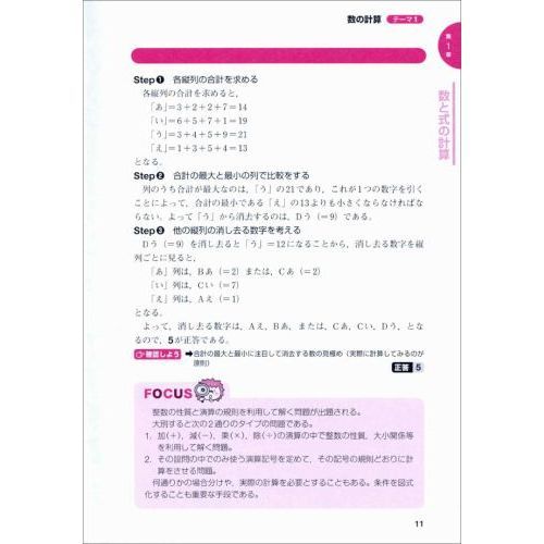 公務員試験〈高卒程度・社会人〉初級スーパー過去問ゼミ数的推理