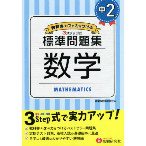 中２／標準問題集数学 通販｜セブンネットショッピング