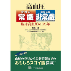 きちんと高血圧・動脈硬化を治す/大泉書店単行本ISBN-10