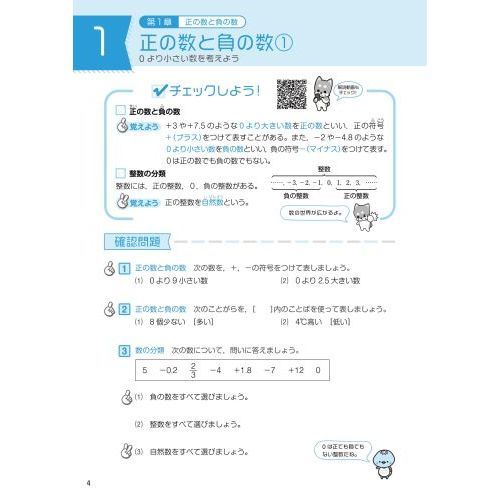 とにかく基礎中１数学　新課程