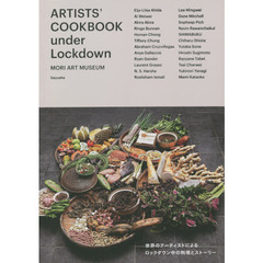 世界のアーティストによるロックダウン中の料理とストーリー