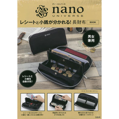 nano・universe レシートと小銭が分かれる! 長財布 BOOK