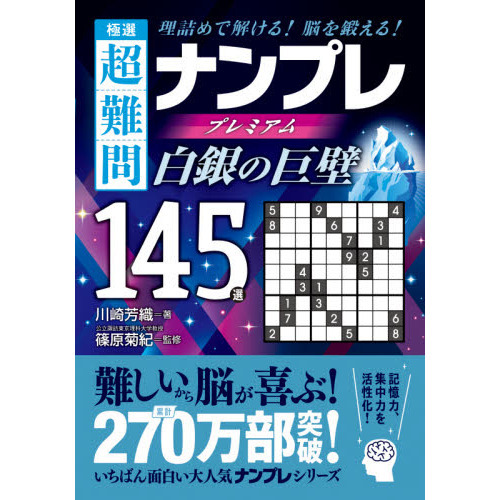 【中古】 世界標準ナンプレ館/青空出版（新宿区） 新品•未使用】ナンプレ 謎解きブック （中古】 世界標準ナンプレ