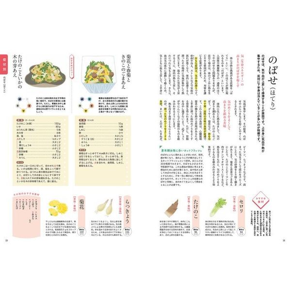 からだに効く和の薬膳便利帳 新版: 症状別食材別 | 武 鈴子 |本