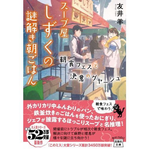 スープ屋しずくの謎解き朝ごはん ７ 朝食フェスと決意のグヤーシュ 通販 セブンネットショッピング