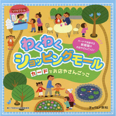 わくわくショッピングモール