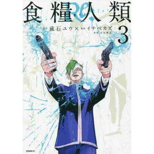 食糧人類 全巻セット 1-7巻／食糧人類Re: 全巻セット 1-7巻 食糧人類 全巻セット 1〜7巻 - メルカリ