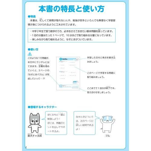 1回10分数学ドリル＋なぞとき中2 通販｜セブンネットショッピング