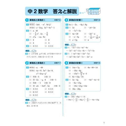 1回10分数学ドリル＋なぞとき中2 通販｜セブンネットショッピング