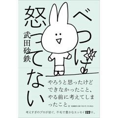 べつに怒ってない