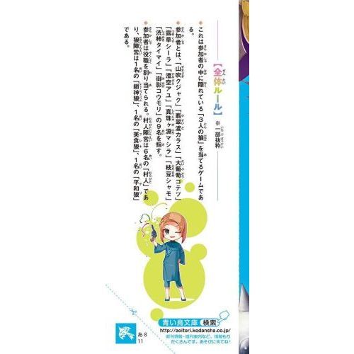 人狼サバイバル 〔11〕 背水之陣！神々の人狼ゲーム 上 通販｜セブン