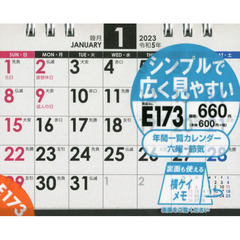 エコカレンダー卓上　Ａ７サイズ　卓上　２０２３年１月始まり　Ｅ１７３