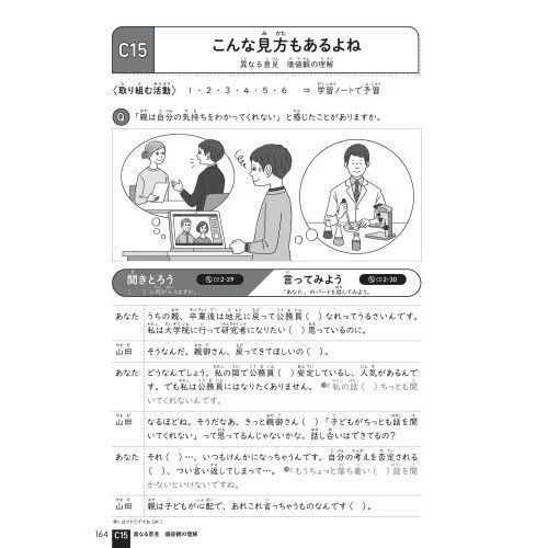 ピアで学ぶ日本語会話 日本語の知識を話す力に 初級 中級 活動２６０ 通販 セブンネットショッピング