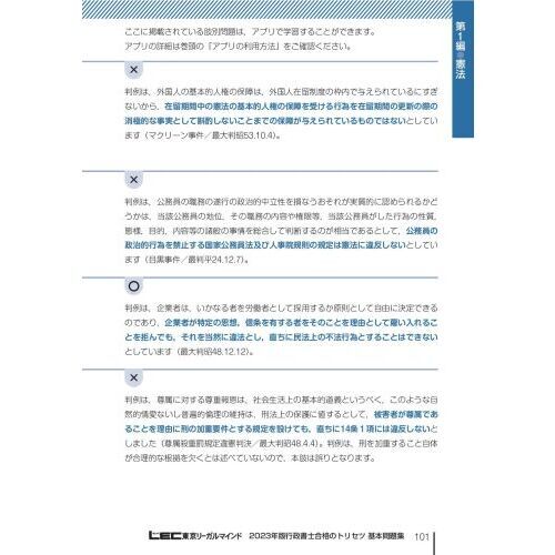 行政書士合格のトリセツ基本問題集 イチから身につく ２０２３年版