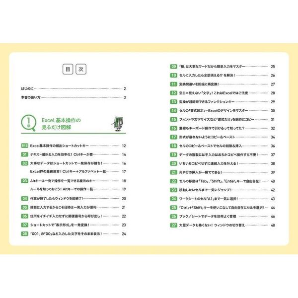 仕事が１０倍速くなる！見るだけＥｘｃｅｌカンタン図解