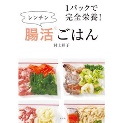 １パックで完全栄養！レンチン腸活ごはん