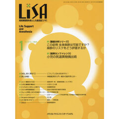 ＬｉＳＡ　Ｌｉｆｅ　Ｓｕｐｐｏｒｔ　ａｎｄ　Ａｎｅｓｔｈｅｓｉａ　Ｖｏｌ．３０Ｎｏ．１（２０２３－１）　●この症例全身麻酔は可能ですか？●小児の気道異物摘出術