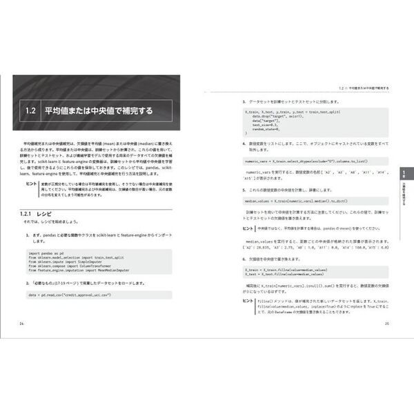 データサイエンティストのための特徴量エンジニアリング