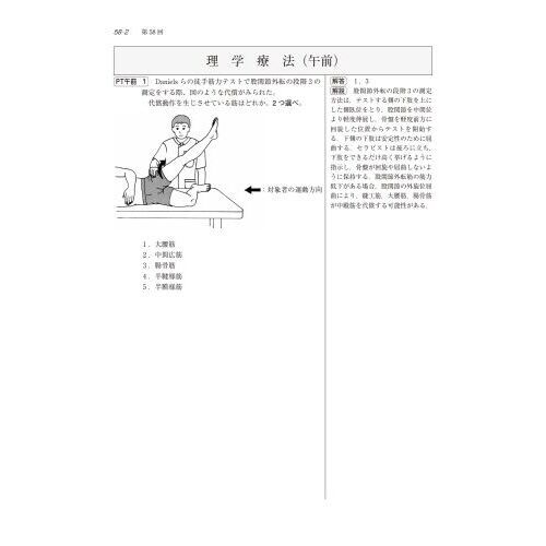 理学療法士・作業療法士国家試験問題解答と解説 第５４－５８回 通販｜セブンネットショッピング