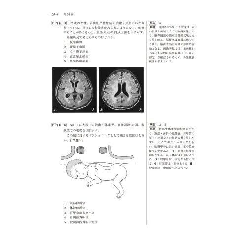 理学療法士・作業療法士国家試験問題解答と解説 第５４－５８回 通販｜セブンネットショッピング