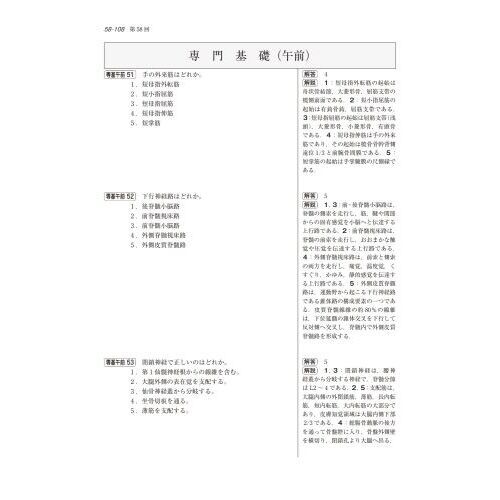 理学療法士・作業療法士国家試験問題解答と解説 第54－58回