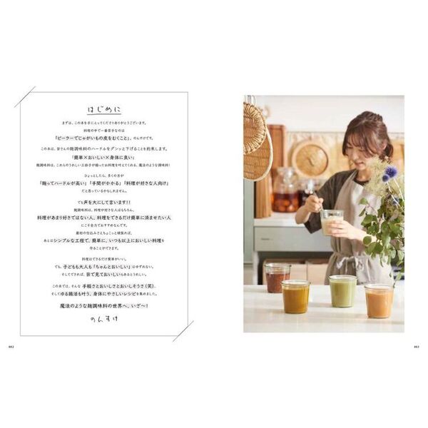 おきらく麹ごはん 家族でおいしい、身体うれしい！ 通販｜セブンネット
