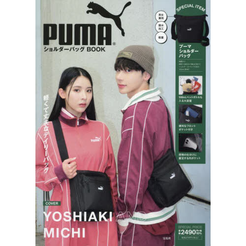 PUMA ショルダーバッグBOOK (宝島社ブランドブック) 通販｜セブン