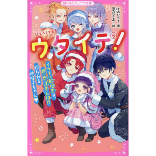 ウタイテ！ ２ ドキドキの勉強会で、地味子ちゃんの取り合いスタート