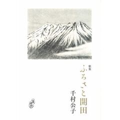ふるさと開田