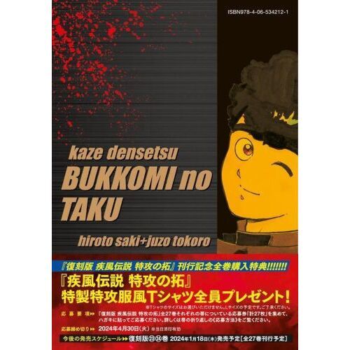 疾風（かぜ）伝説特攻（ぶっこみ）の拓 ２２ 復刻版 通販｜セブンネットショッピング