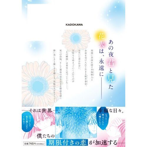 余命一年と宣告された僕が、余命半年の君と出会った話 2 通販｜セブン