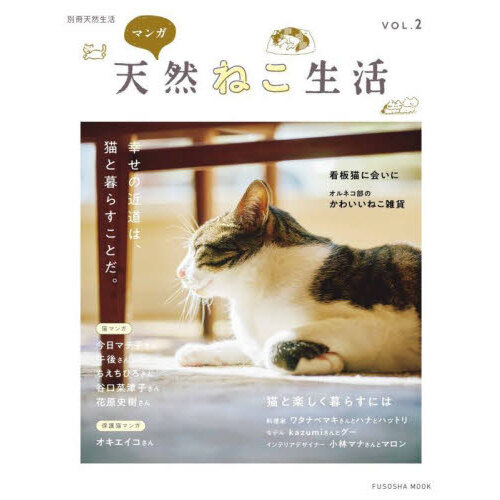 ねこ ねことここちよく暮らす ＮＯ，１２２（２０２２ＳＰＲＩＮＧ