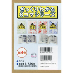 ざっくりわかる８コマシリーズ　４巻セット