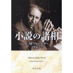 小説の諸相