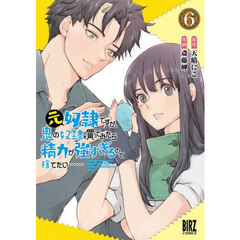 元奴隷ですが、鬼の奴隷を買ってみたら精力が強すぎるので捨てたい……　６