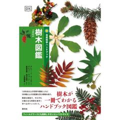樹木図鑑