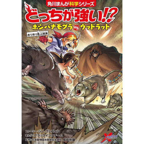 どっちが強い！？カバＶＳ（たい）アフリカスイギュウ 超凶暴！体当たり決戦 通販｜セブンネットショッピング