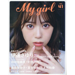 My Girl vol.41　伊達さゆり　野中ここな　前田佳織里×鈴代紗弓　小倉唯　逢田梨香子×夏吉ゆうこ×大熊和奏　志崎樺音ほか