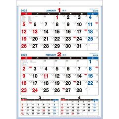 2ヶ月便利こよみ 2025年カレンダー
