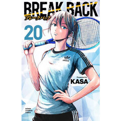 ＢＲＥＡＫ　ＢＡＣＫ　２０