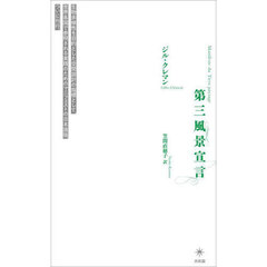 第三風景宣言