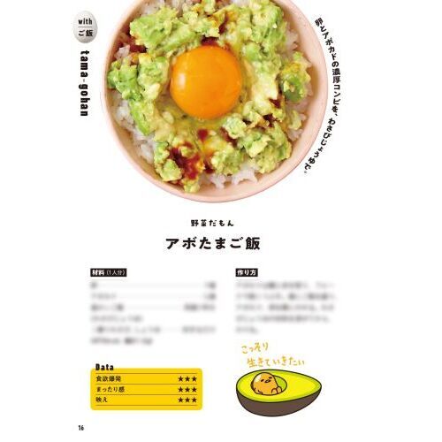 ぐでたまの No Egg，No Life. たまごがあればぐでぐでできる 通販