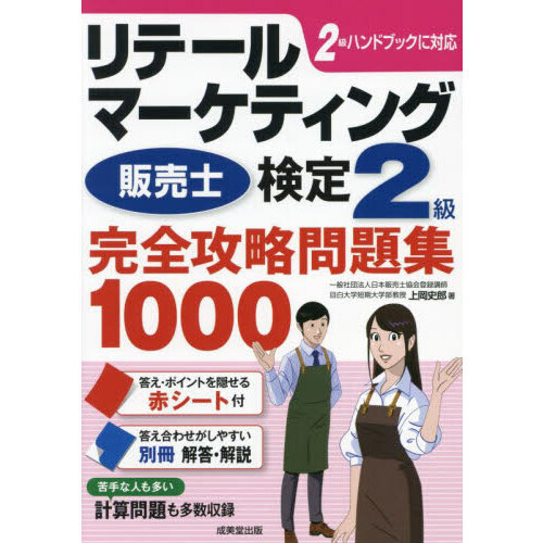 Amazon.co.jp: 内閣府認定 マーケティング検定 2 級試験 公式