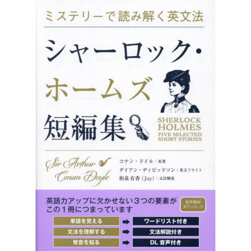 シャーロック・ホームズ短編集 通販｜セブンネットショッピング
