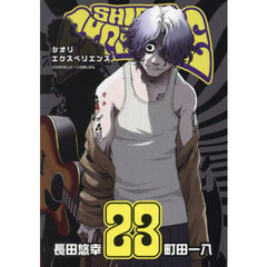 ＳＨＩＯＲＩ　ＥＸＰＥＲＩＥＮＣＥ　２３