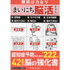 まいにち脳活ドリル　ｖｏｌ．７